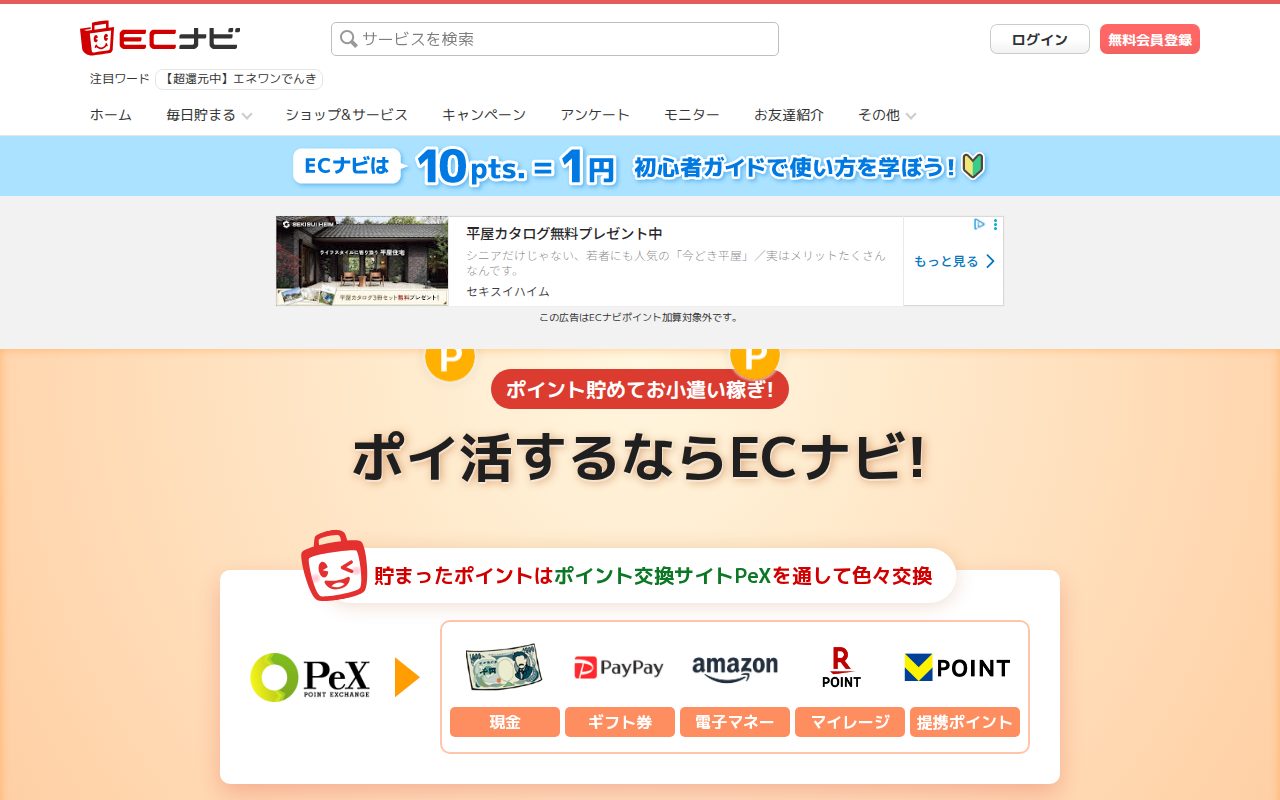 ECナビ公式サイト