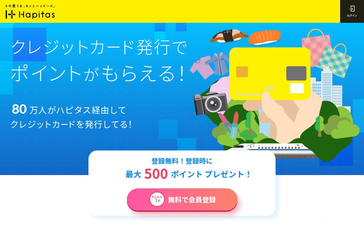 ハピタス公式サイト