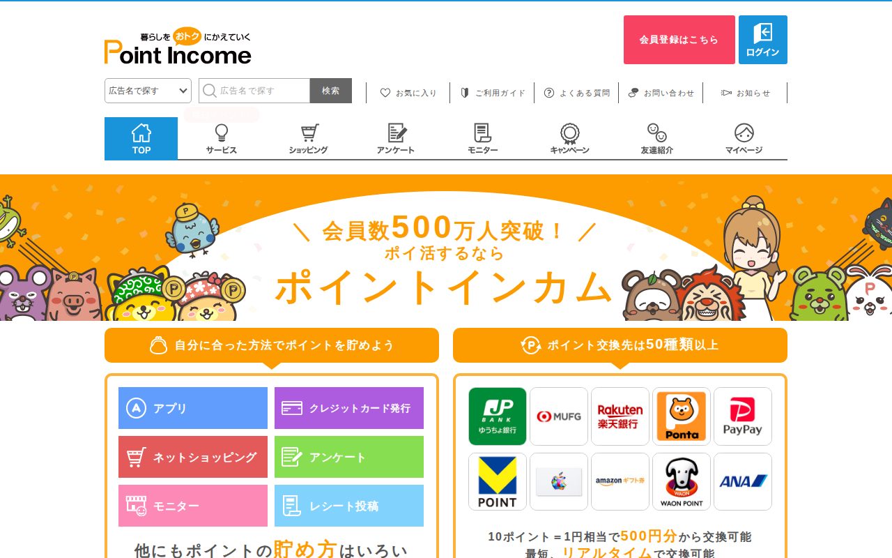 ポイ活するなら【ポイントインカム】｜ポイントサイトでお小遣い稼ぎ！公式サイト